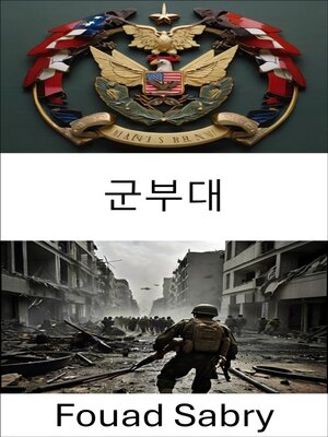 cover image of 군부대